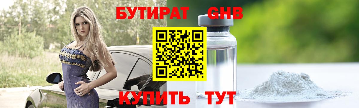 БУТИРАТ BDO  БУТИРАТ  Егорьевск  Вход с VPN 