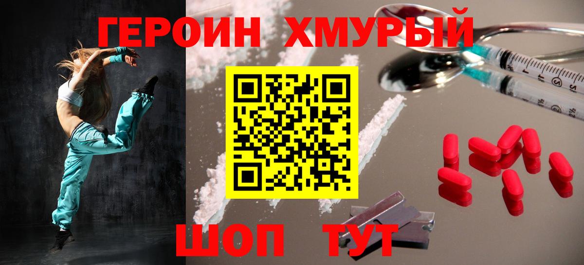Героин герыч  Вход с VPN  Егорьевск 