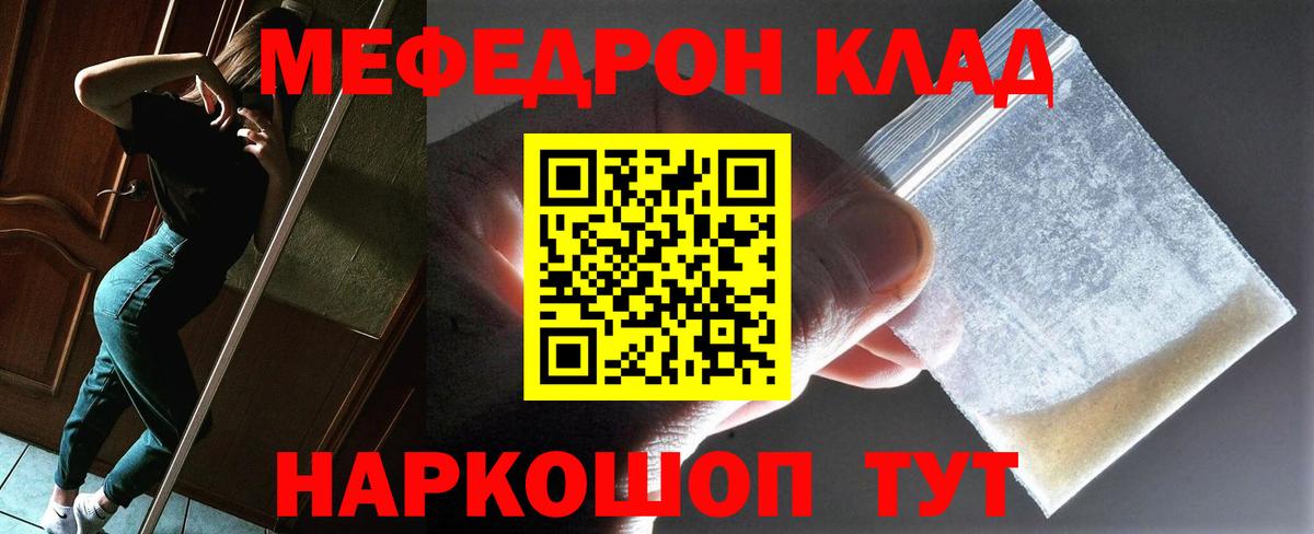 Меф МЯУ МЯУ  Вход с VPN  APVP СОЛЬ   МЕФ   Егорьевск  ГАШИШ  Кокаин  ГАШ 