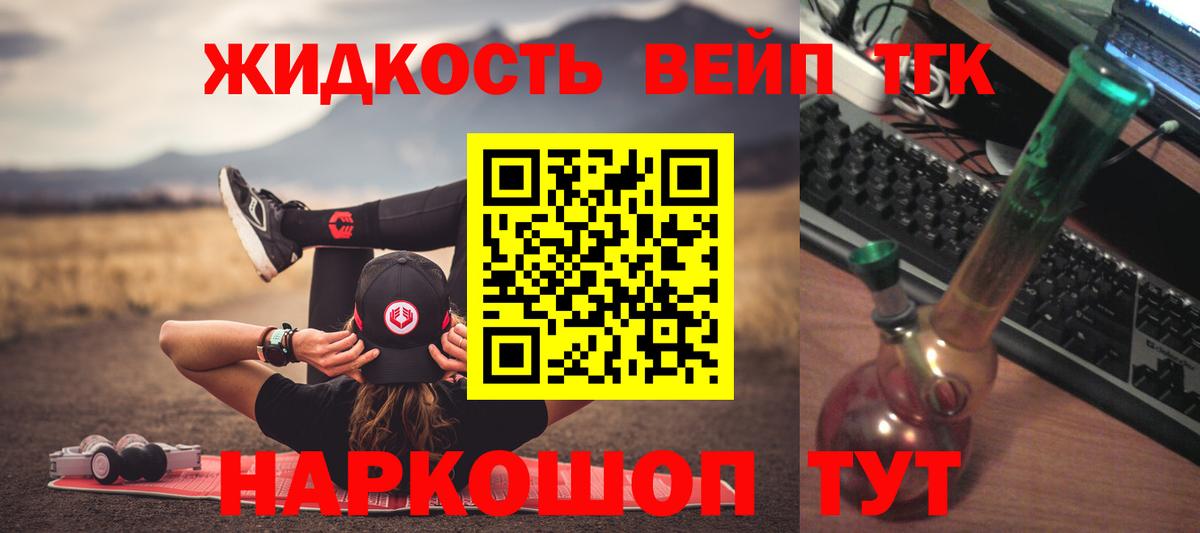 ТГК жижа Егорьевск